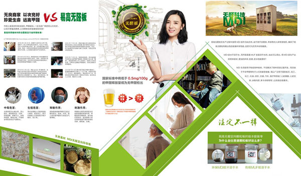 易高無(wú)醛板