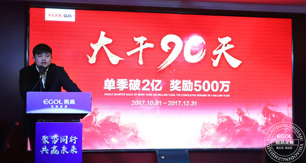 易高定制家居總動員,為目標而戰!