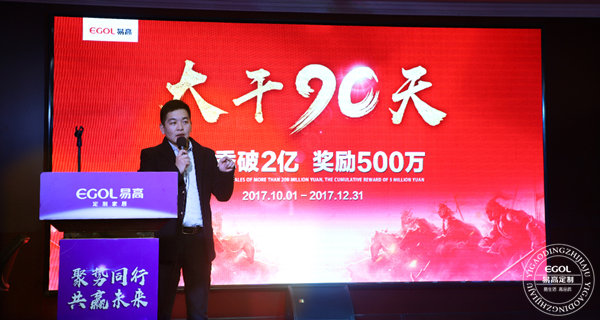 易高定制家居總動員,為目標而戰!