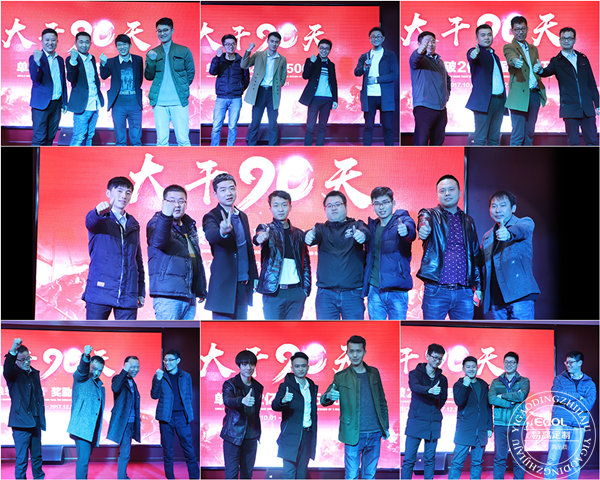 易高定制家居總動員,為目標而戰!