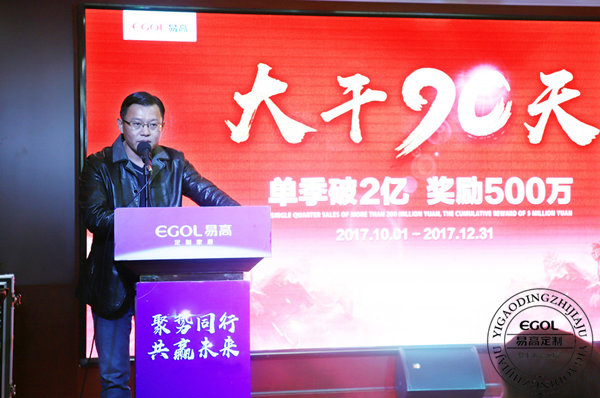 易高定制家居總動員,為目標而戰!