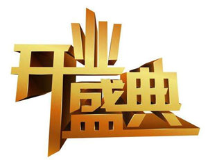 全屋定制專賣店開(kāi)業(yè)做好這三點(diǎn)宣傳，可以事半功倍